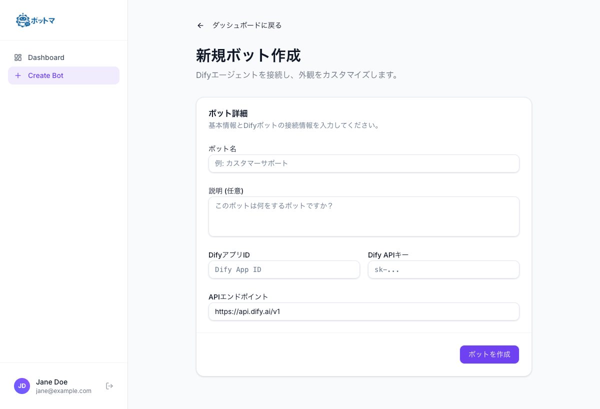 ボット作成画面