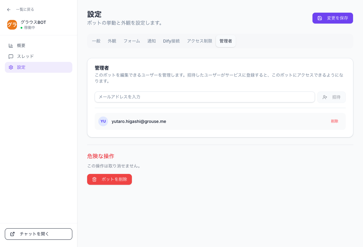 管理者設定画面