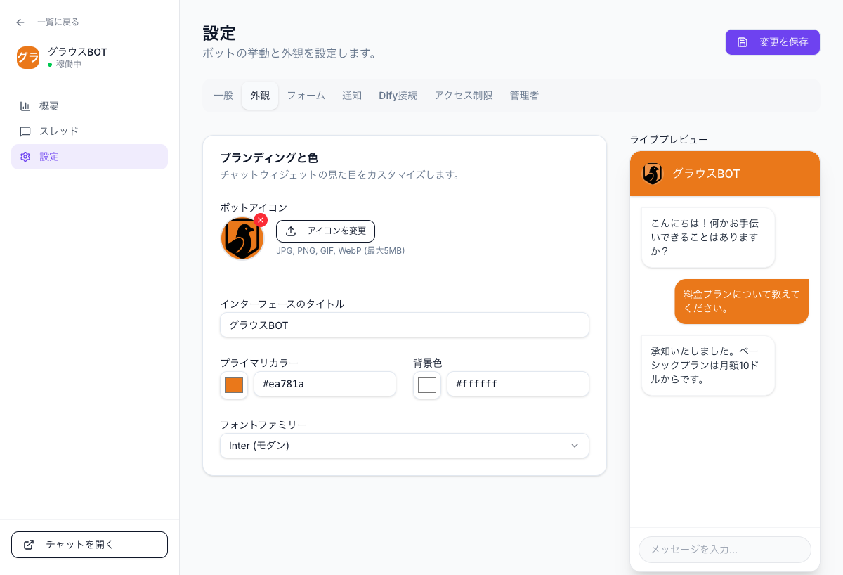 外観カスタマイズ画面 - カラー・フォント設定とライブプレビュー