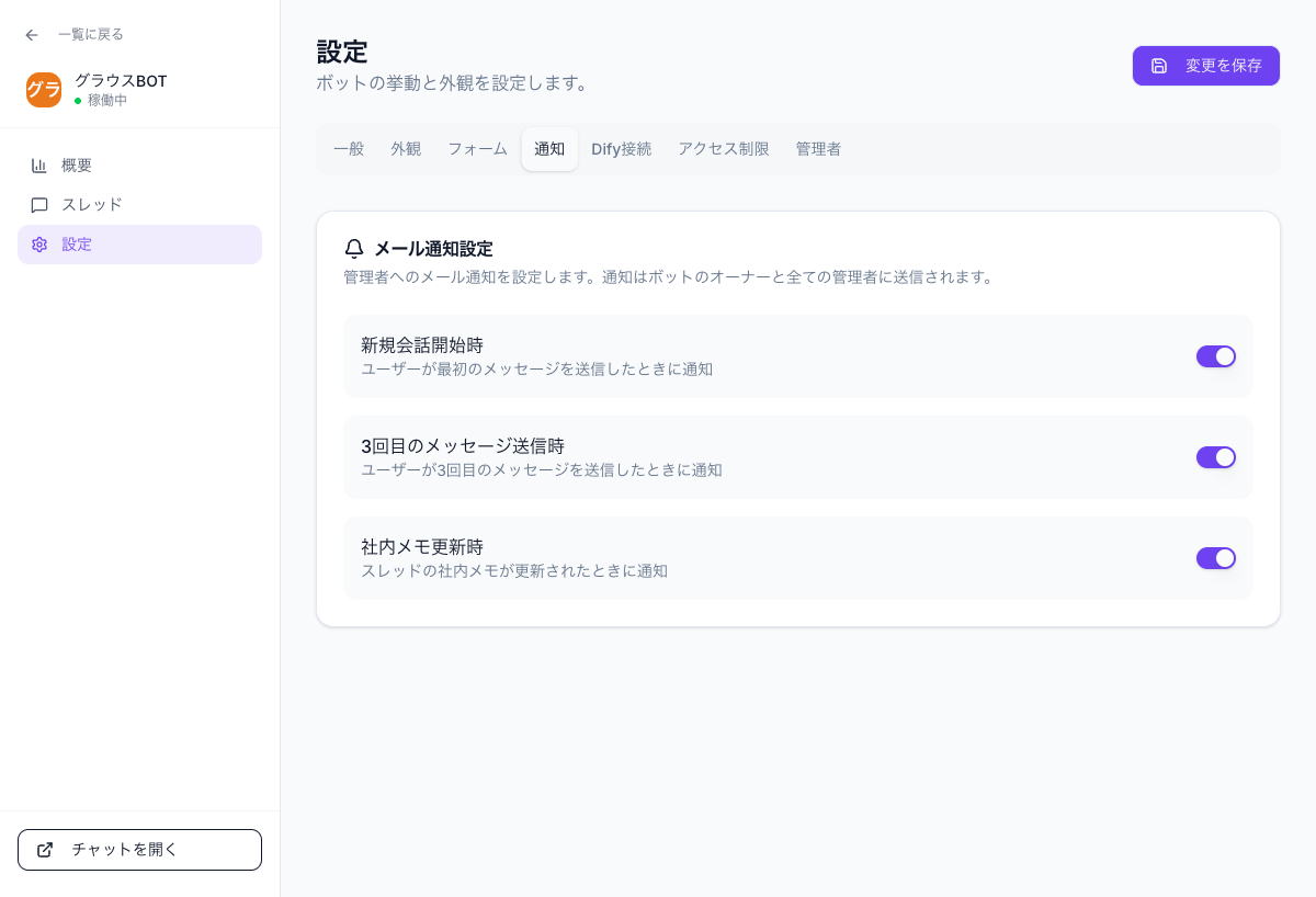 メール通知設定画面